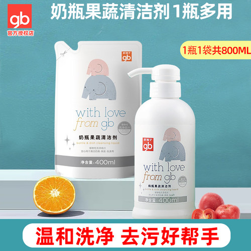 好孩子奶瓶果蔬清洁剂400ml