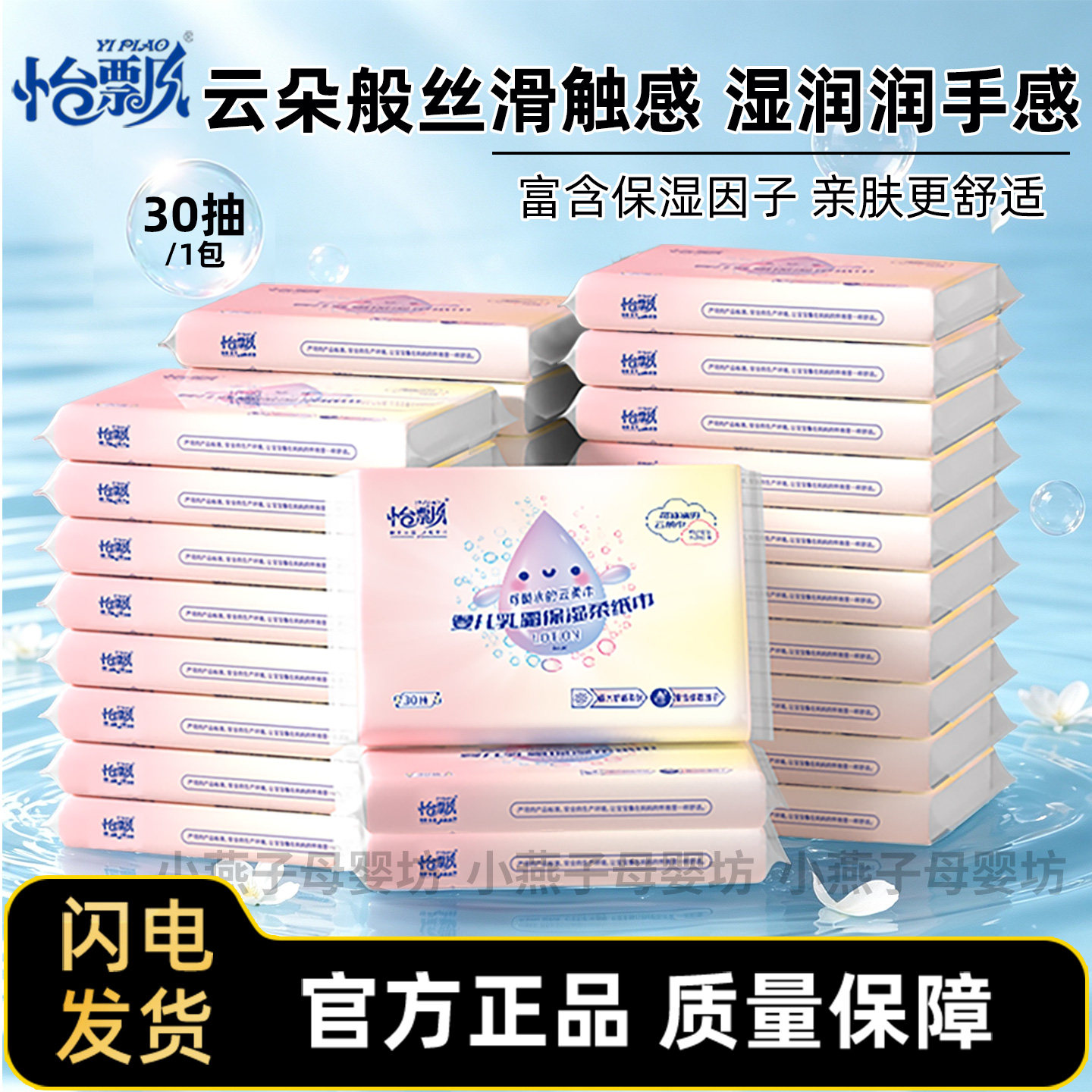 怡飘云柔巾30抽保湿纸巾丝滑触感湿润手感亲肤云朵般柔软宝宝专用图片