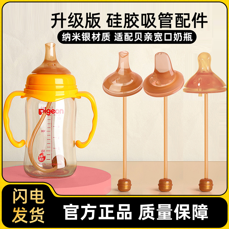 配贝亲宽口奶瓶鸭嘴吸嘴奶嘴配件
