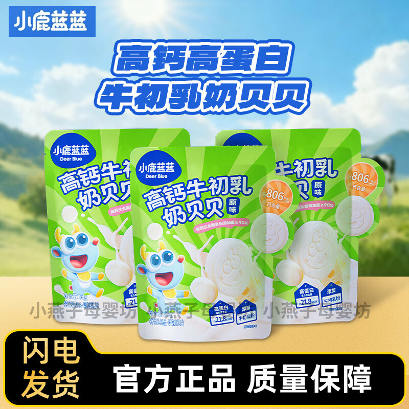 小鹿蓝蓝牛初乳奶贝贝儿童休闲零食营养干吃牛奶片糖果片独立包装,婴童食品,奶片,淘宝优惠券,粉丝福利购,淘宝优惠卷