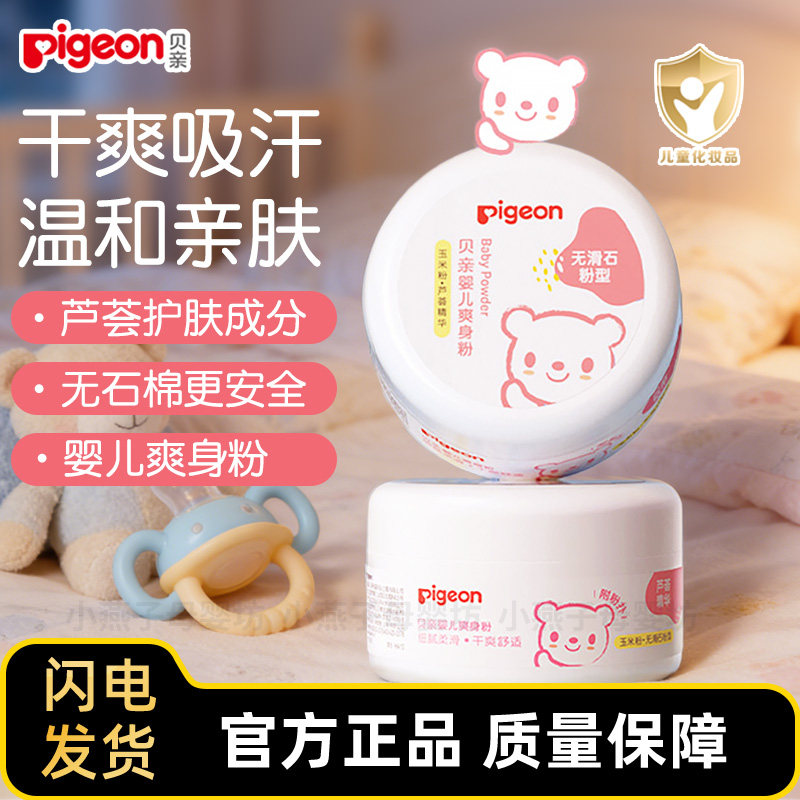 贝亲婴儿爽身粉新生儿玉米粉摇摇粉扑宝宝桃子水桃叶粉儿童爽肤粉