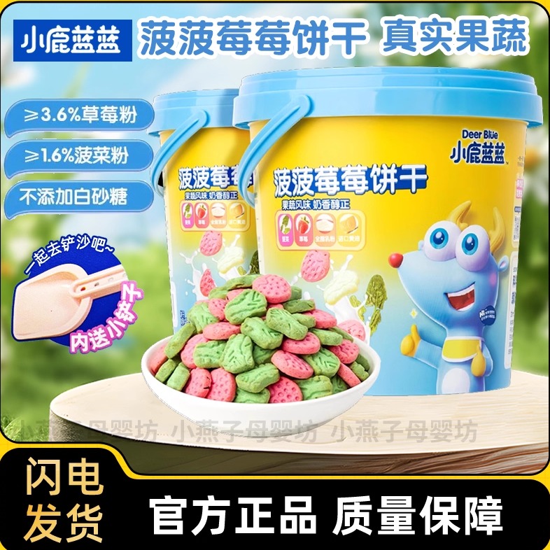 小鹿蓝蓝菠菠草莓饼干即食蔬菜水果趣味磨牙饼干儿童零食桶装108g