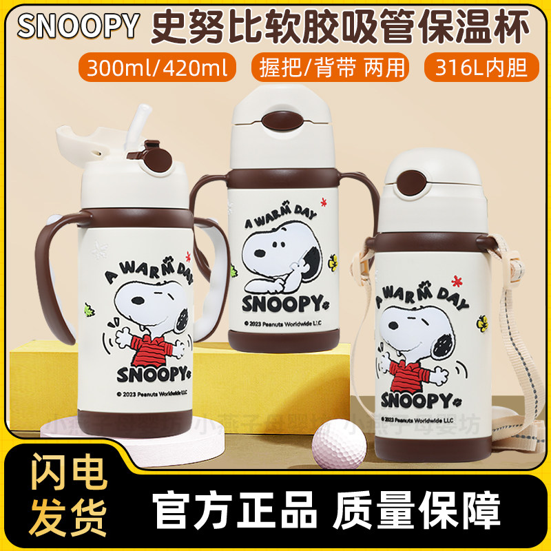 史努比儿童保温杯软胶防摔学饮吸管杯小学生背带把手两用杯喝水壶