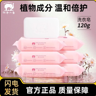 红色小象婴儿洗衣皂洗衣液儿童婴幼儿宝宝用肥皂清洁皂新生儿用品