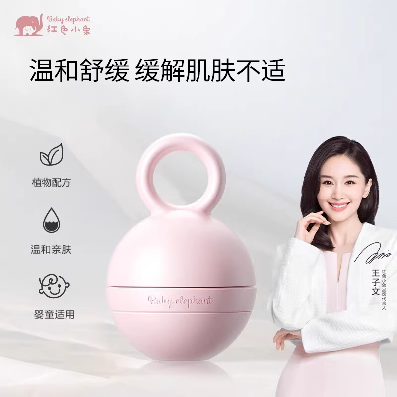 红色小象婴儿紫草膏清凉膏