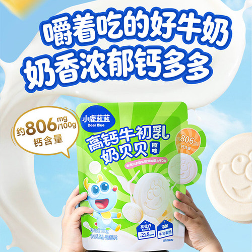 小鹿蓝蓝牛初乳奶贝贝干吃牛奶片
