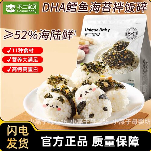 不二宝贝DHA海苔脆儿童拌饭料