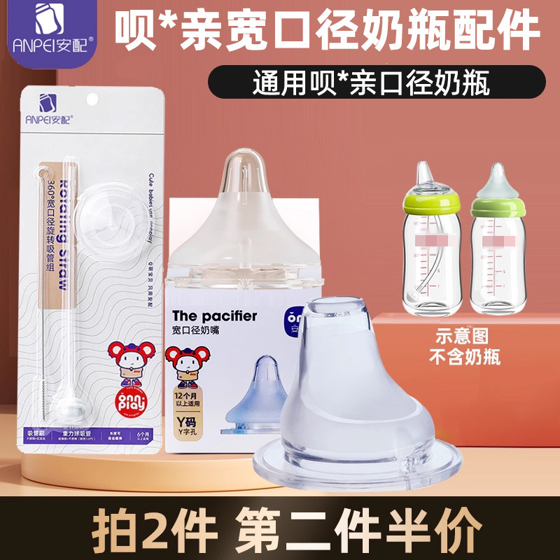 安配呗亲奶瓶配件鸭嘴学饮嘴儿童图片
