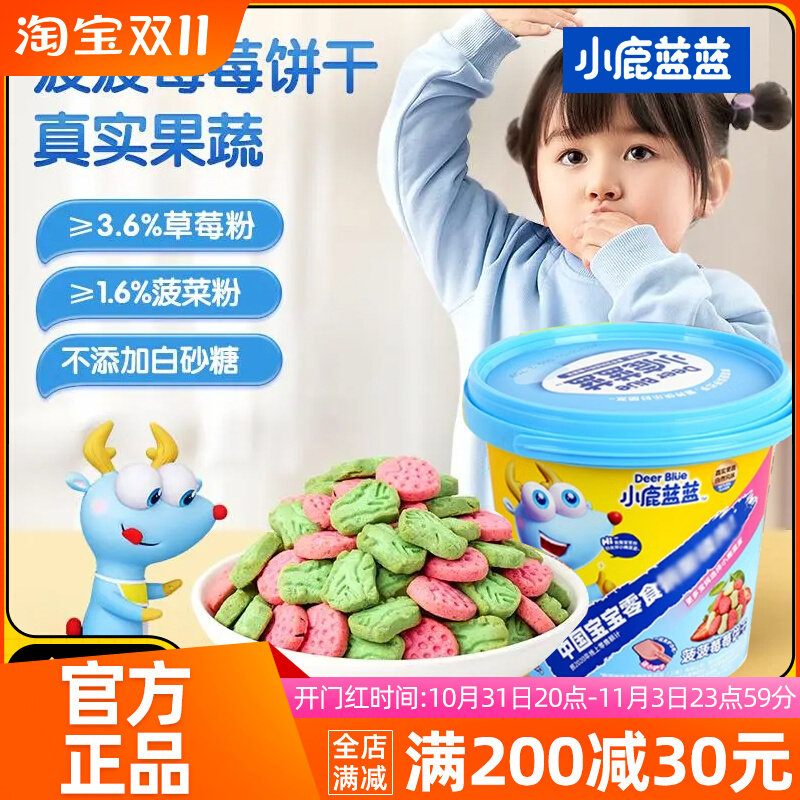 小鹿蓝蓝菠菠草莓饼干即食蔬菜水果趣味磨牙饼干儿童零食桶装108g属于什么档次？