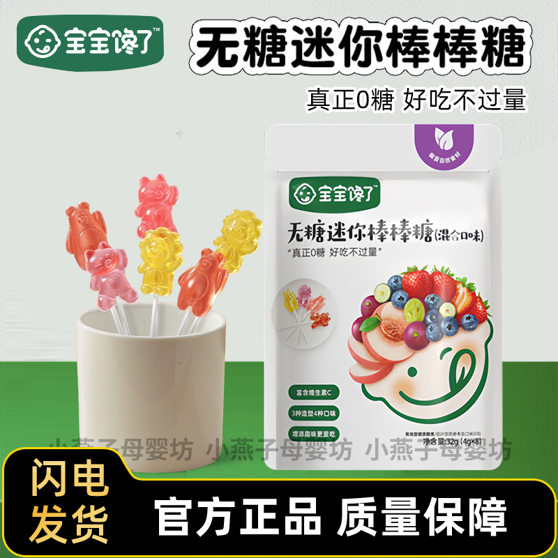 宝宝馋了无糖迷你棒棒糖混合口味维生素糖儿童零食送婴幼儿食谱