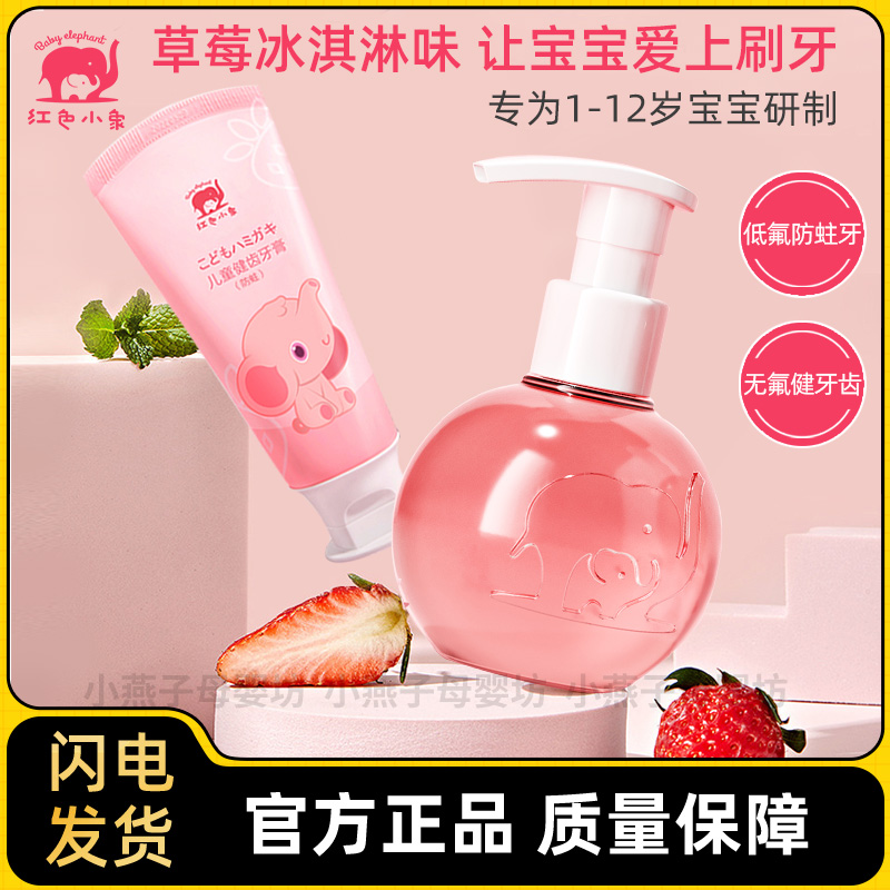 红色小象婴儿护齿牙膏低氟无氟