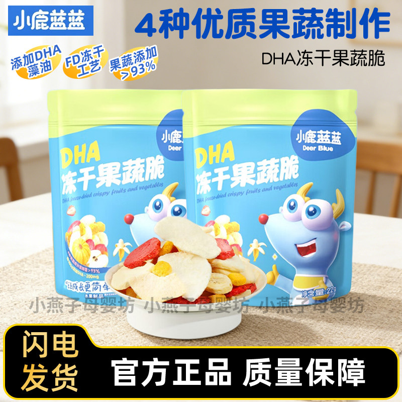 小鹿蓝蓝DHA冻干苹果干果蔬脆3岁+儿童宝宝零食官方正品营养果干