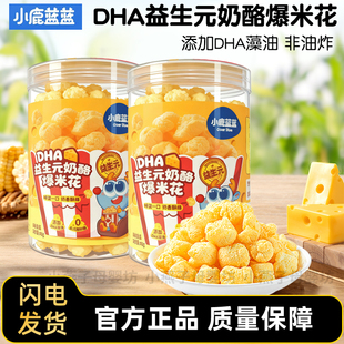 小鹿蓝蓝0蔗糖高钙奶酪酥酥奶香谷物芝士泡芙儿童牛奶味营养零食
