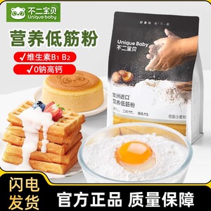 不二宝贝低筋面粉烘焙家用宝宝面包蛋糕预拌粉送儿童零食馒头粉