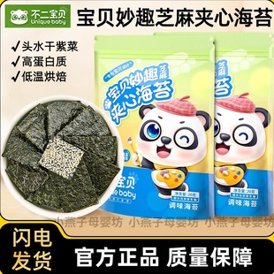 不二宝贝芝麻芝麻夹心海苔薄脆片非油炸儿童营养零食紫菜碎海苔片