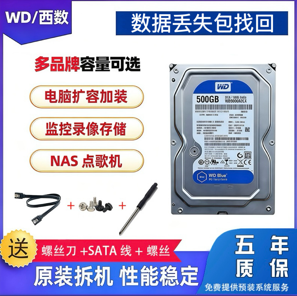 WD/西部数据500G机械硬盘3.5寸电脑台式机游戏蓝盘支持监控兼固态