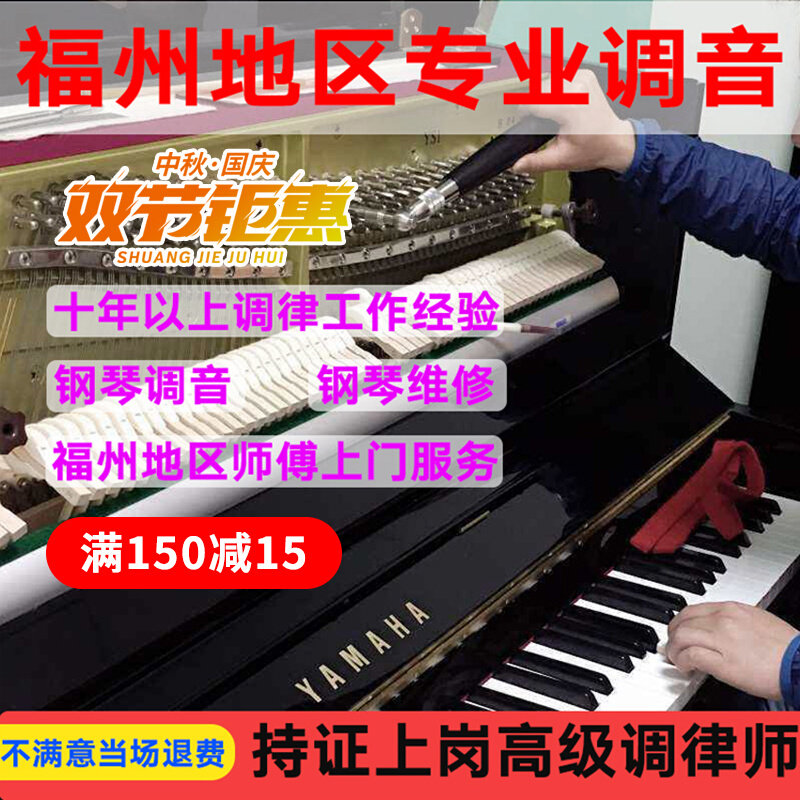 新品福州钢琴调音 钢琴调律维修修理服务 调音P师 钢琴调律师上门