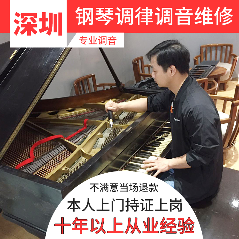 深圳钢琴调音钢琴调律维修修理服务调音师钢琴调律师上门服务-封面