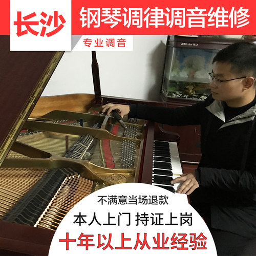 长沙维修钢琴调律服务上门