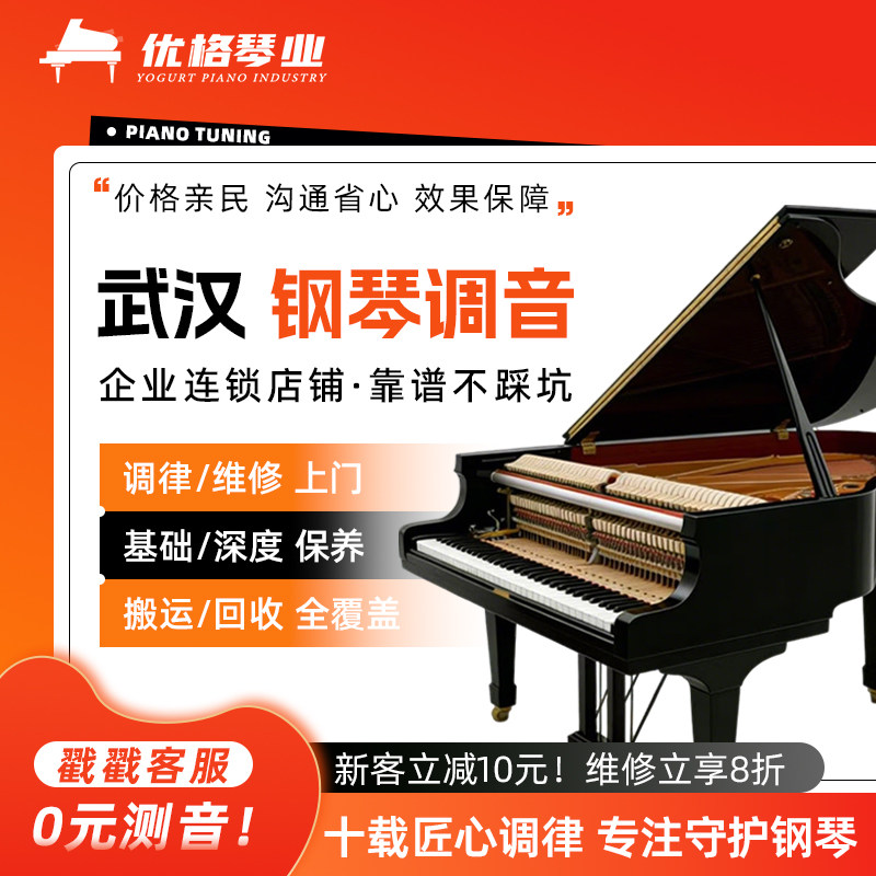 武汉钢琴维修 钢琴调律调音修理服务 调音师 钢琴调律师武汉上门