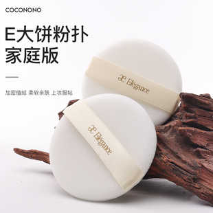 E大饼家庭装欢颜蜜粉饼粉扑27g大小号8.8便携装植绒散粉干粉圆形