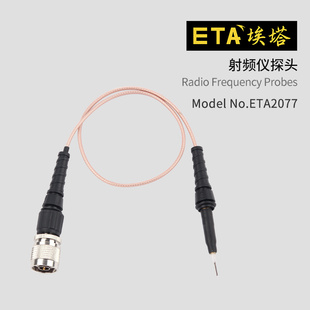 埃塔ETA2077频谱仪探头转BNC插头测试线示波器实验室测试用新品