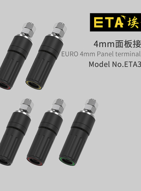 埃塔ETA3307A电源输出端子接线柱4mm香蕉插头插座接线端面板座30A