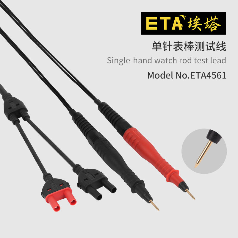 埃塔ETA4561单针表棒测试线低电阻测试仪转接线万用表连接线