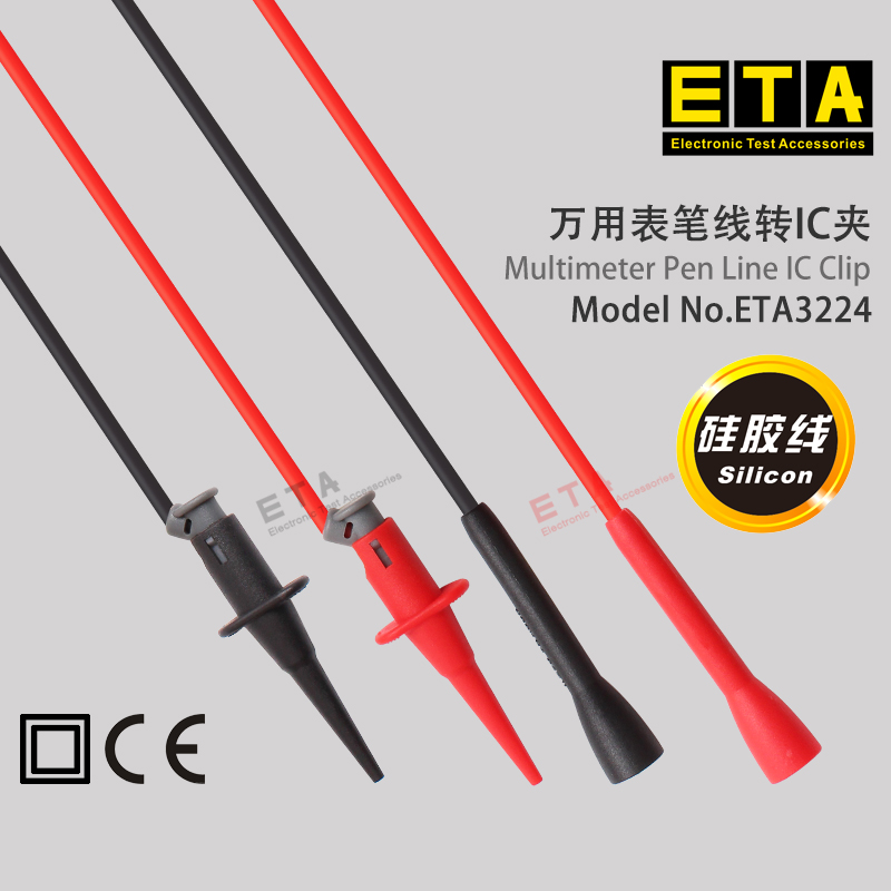 埃塔ETA3224万用表表线转IC夹万用表笔微型夹配件可伸缩钩测试线