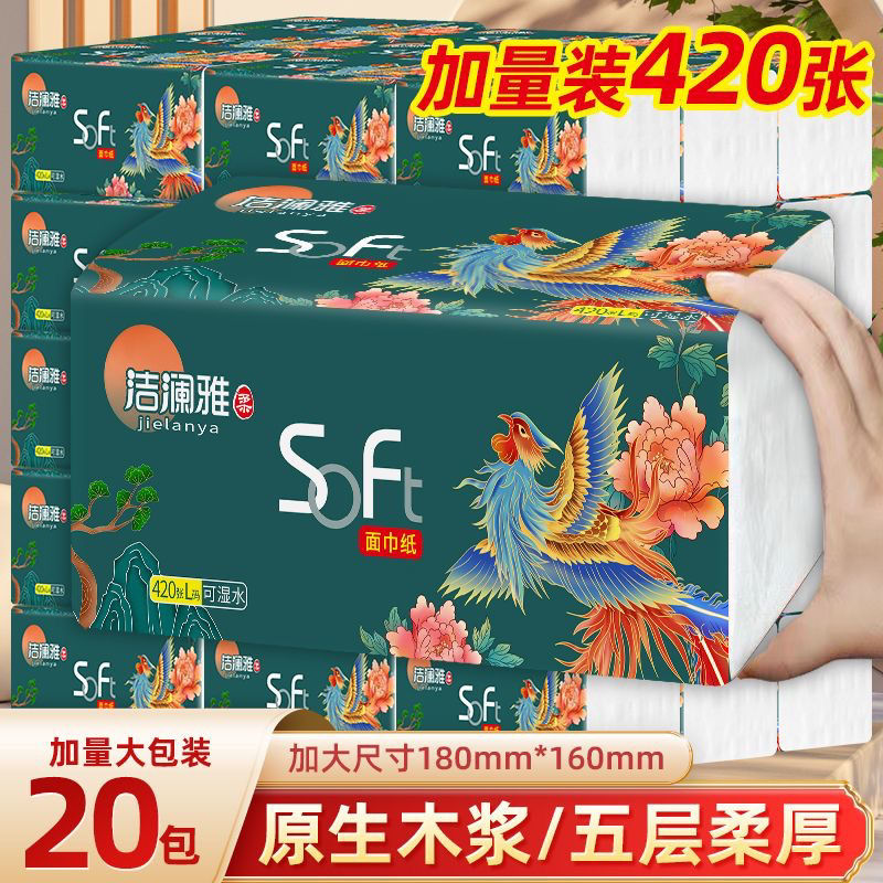 洁澜雅抽纸整箱20大包420张批发