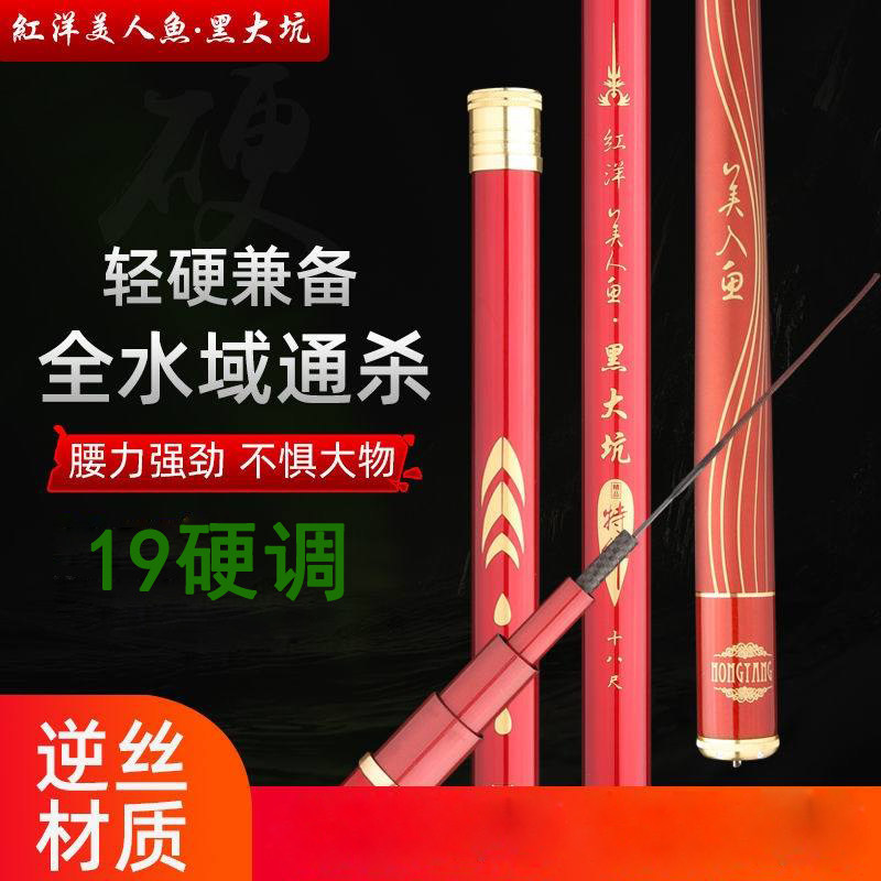 红洋美人鱼碳素手竿溪流竿3.6/4.5/5.4/6.3/7.2米超轻硬轻黑大坑,户外/登山/野营/旅行用品,溪流竿,淘宝优惠券,粉丝福利购,淘宝优惠卷