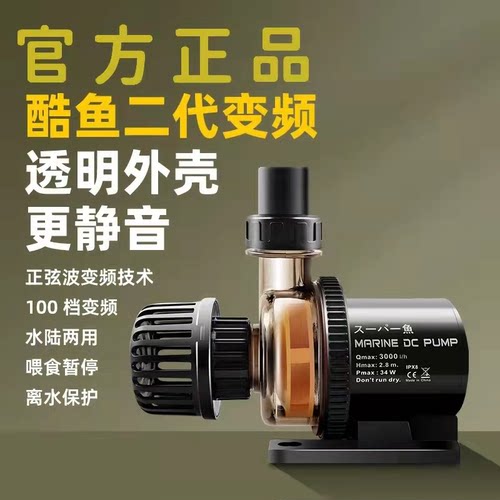 酷鱼二代潜水泵变频抽水泵