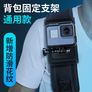 Gopro12背包夹hero9/8/7/6/5运动相机大疆Action新款双肩包固定夹