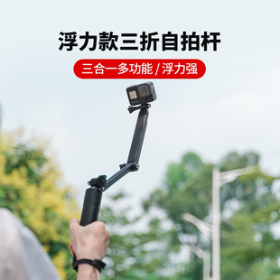 6多功能三向自拍杆大疆Action三折浮力棒 GoPro12 10hero9