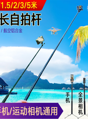 超长自拍杆碳纤维 运动相机ForGoPro360全景手机直播三脚架3米5米