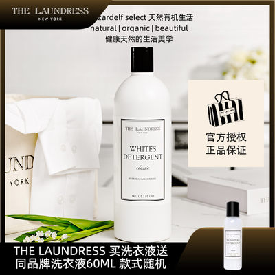 THELAUNDRESS白色衣物洗衣液