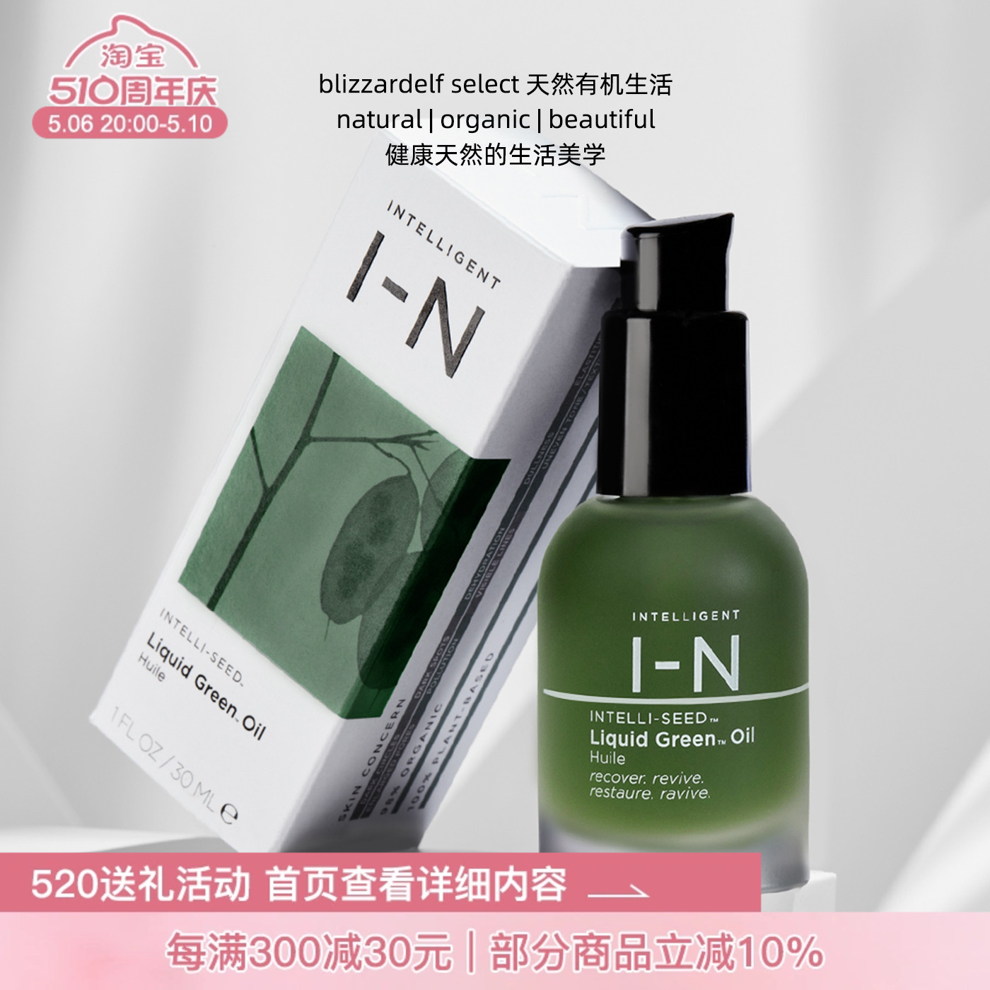 Intelligent I-N 聪明滋养奇迹小绿瓶面部精油 30ML 舒缓修护 美容护肤/美体/精油 精华油 原图主图