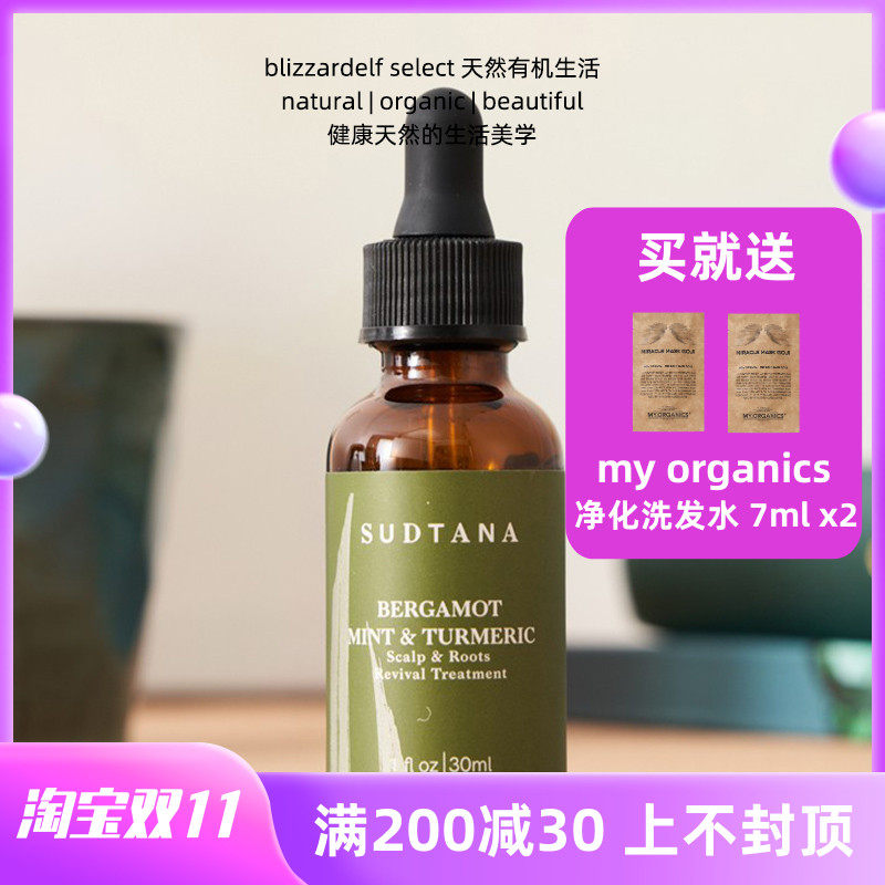 章小蕙推荐 sudtana 佛手柑薄荷姜黄头皮精油 30ml 强韧头皮固发高性价比高么？