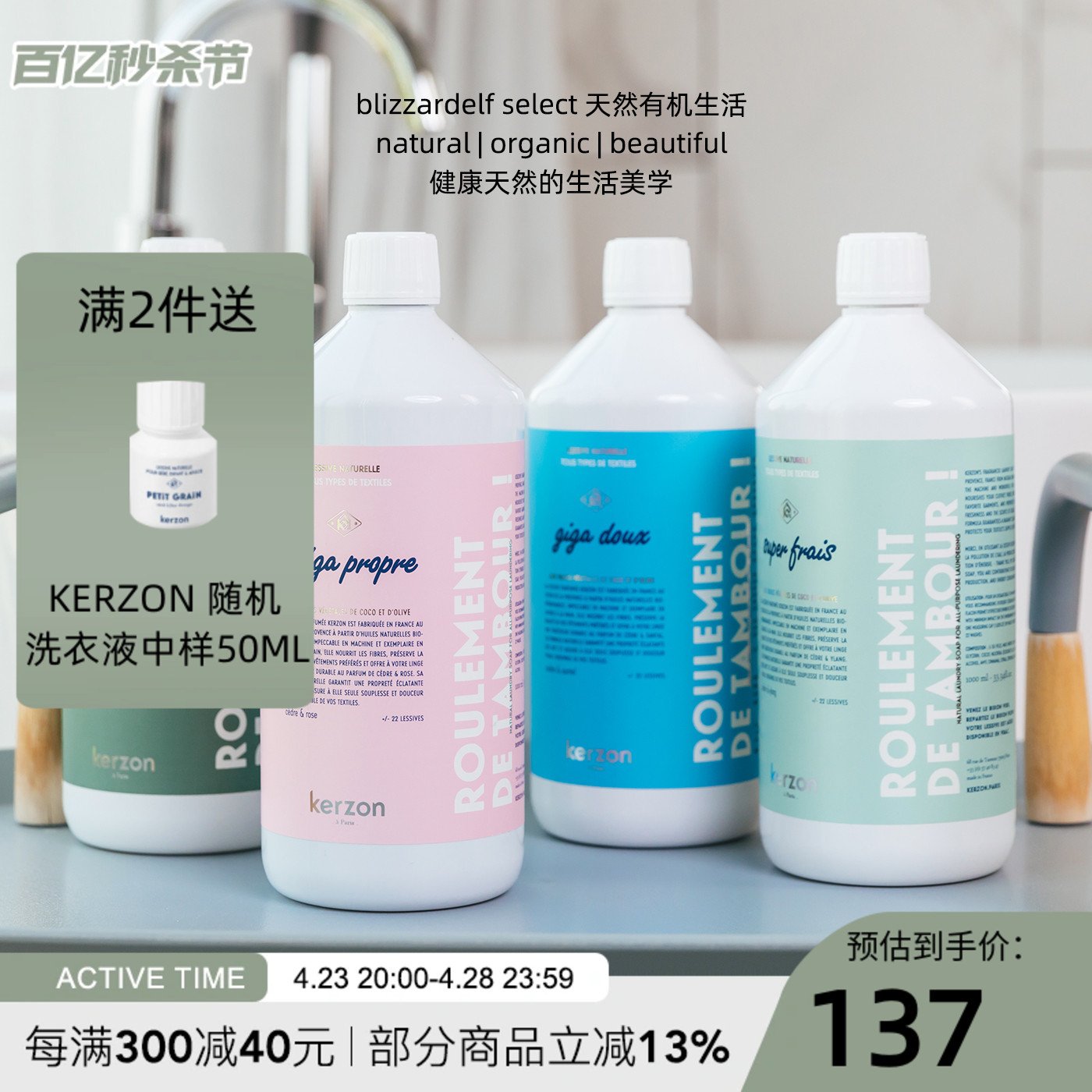 Kerzon全效香氛洗衣液1L