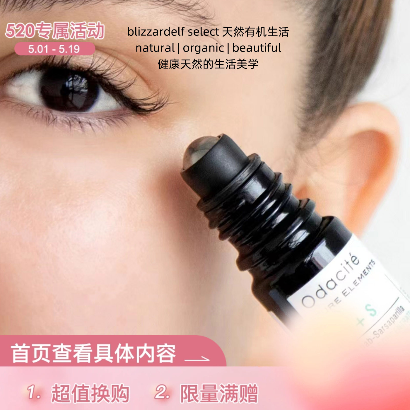 ODACITE Ba+S眼部精华油按摩滚珠 5ML淡化黑眼圈细纹滋润紧致-封面