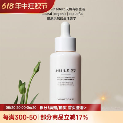 章小蕙Cosmetics27高渗透细胞焕亮面油50ml保湿滋润提亮紧致C27