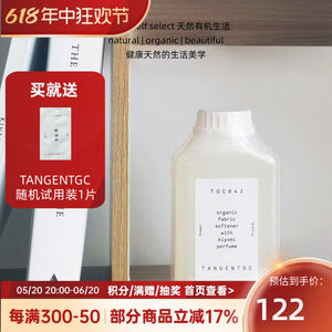 瑞典有机tangentgc衣物柔顺剂