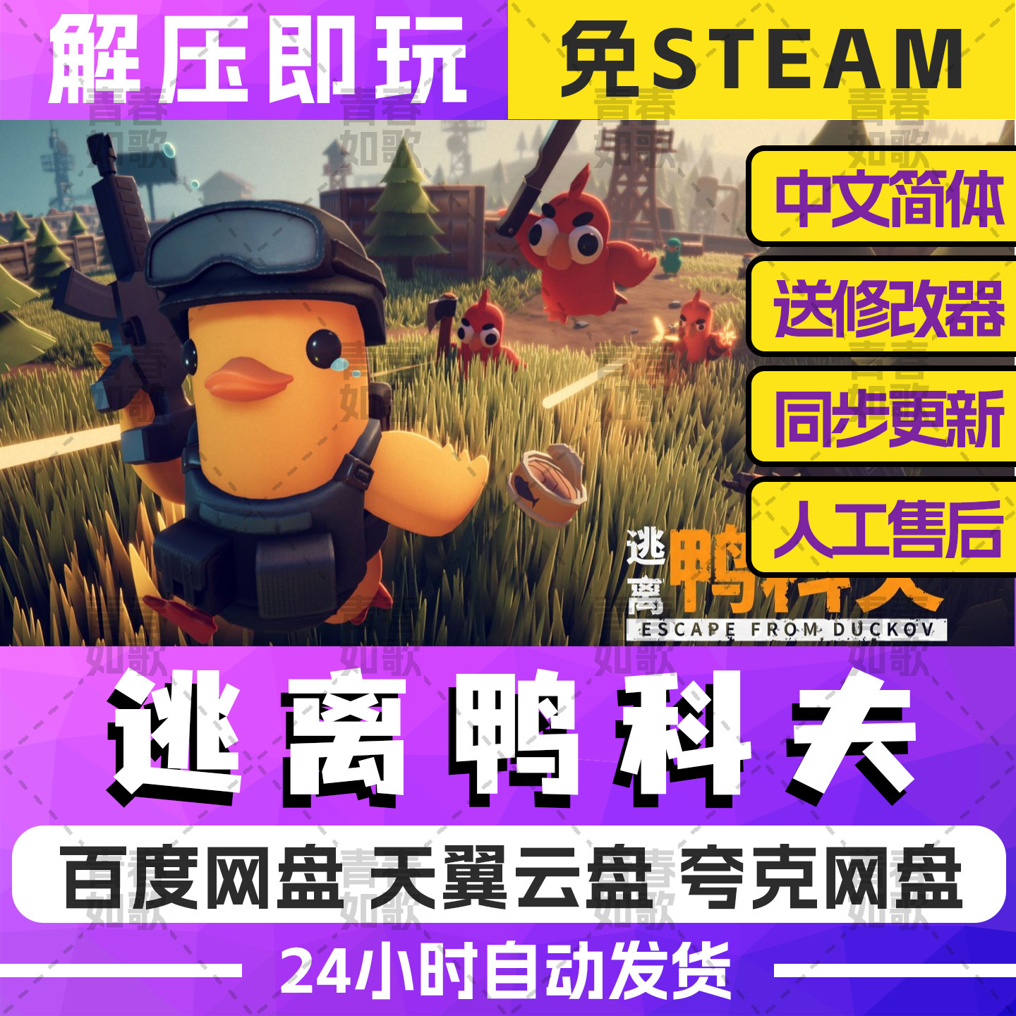 逃离鸭科夫安装包逃离射击游戏