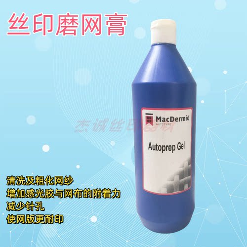 丝印磨网膏网布粗化清洁剂耐印