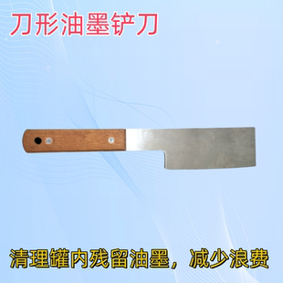 刀形油墨铲刀 不锈钢调油墨刀型清理刀 丝网印刷器材清理罐内残留