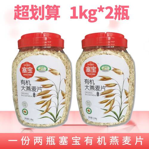 塞宝全麦饱腹原味赛宝有机燕麦片
