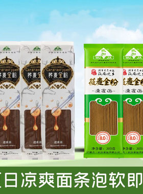 莜麦全粉内蒙古免煮面条轻食面条