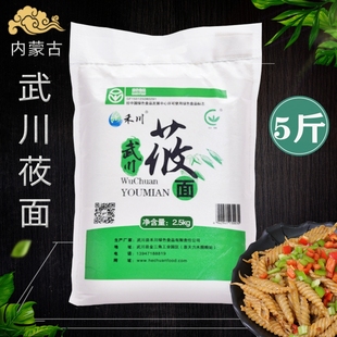 内蒙古武川纯莜面面粉莜麦面 纯莜面粉燕麦面 莜面鱼鱼粗粮莜面粉