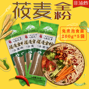 武加燕麦速食面低脂代餐速食莜面面条 武川莜面方便面条免煮泡面