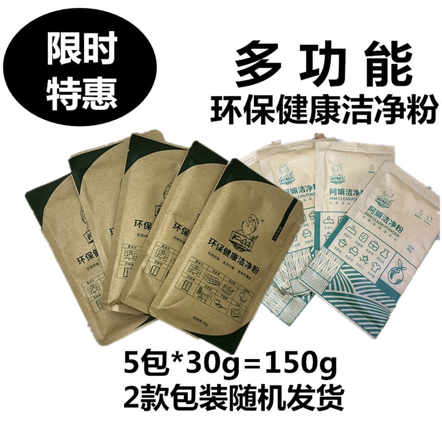 阿嫲新升级多功能洁净粉去油去污厨房清洁多用途清洁粉体验装
